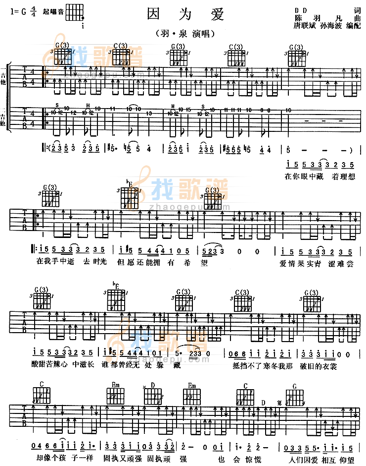 因为爱