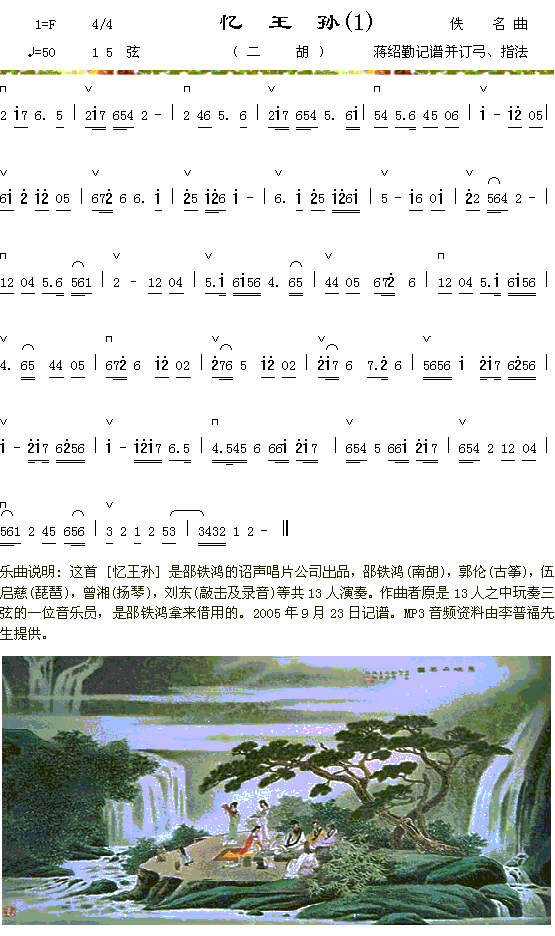 忆王孙（1）