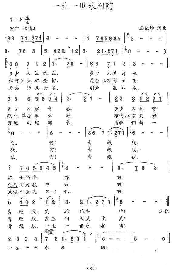 一生一世永相随