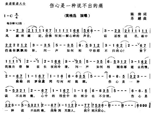 伤心是一种说不出的痛