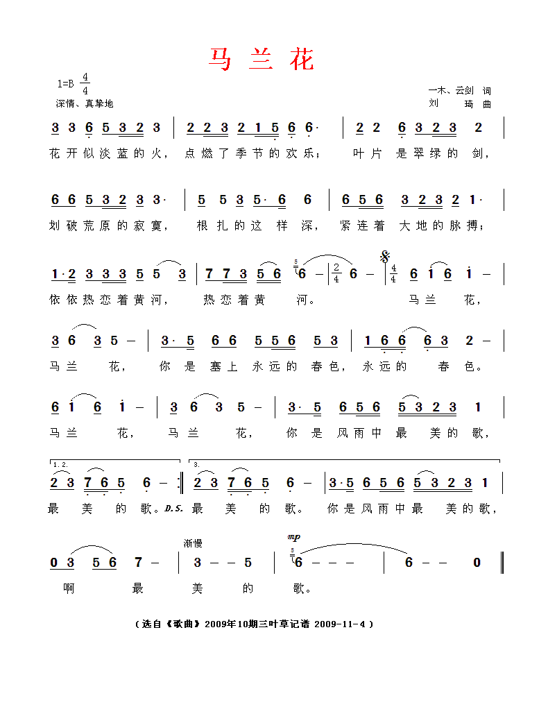 马兰花