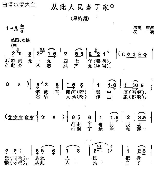 从此人民当了家