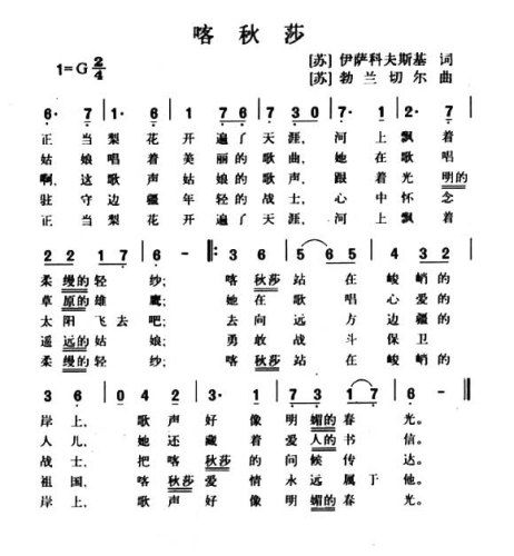 喀秋莎