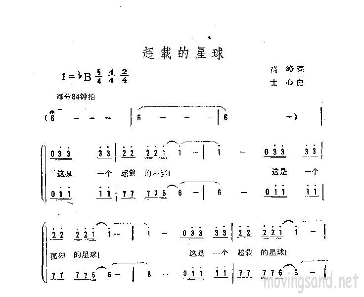 超载的星球
