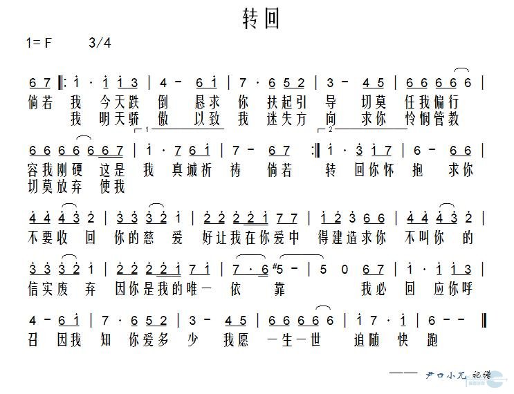 转回
