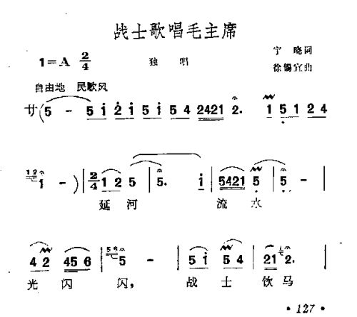 战士歌唱毛主席