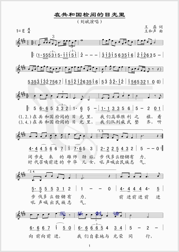 在共和国检阅的目光里