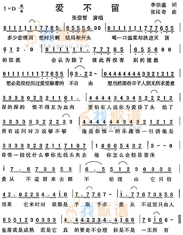爱不留