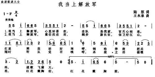 我当上解放军