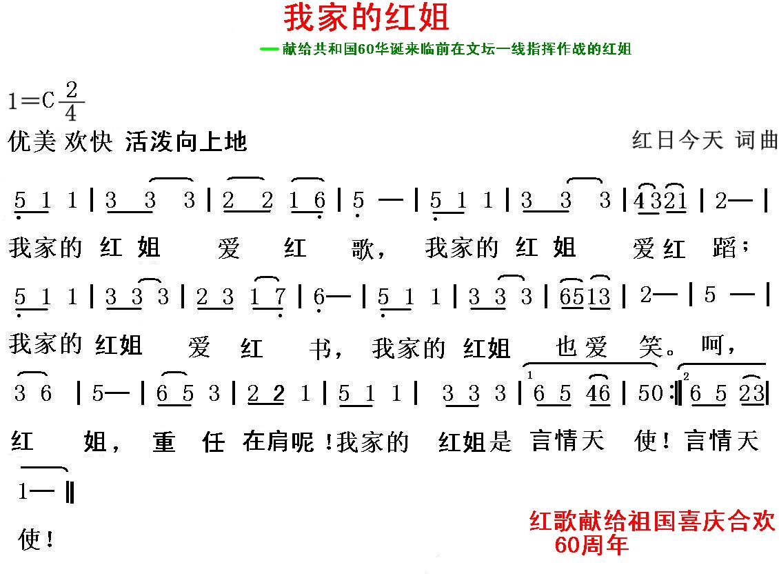 我家的红姐
