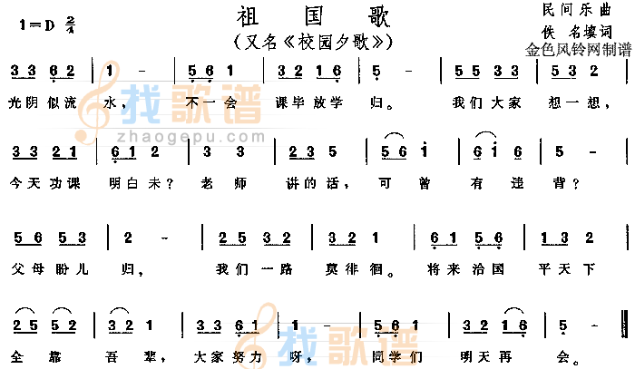祖国歌(又名:校园夕歌)