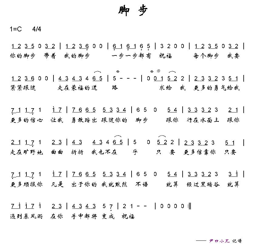 脚步
