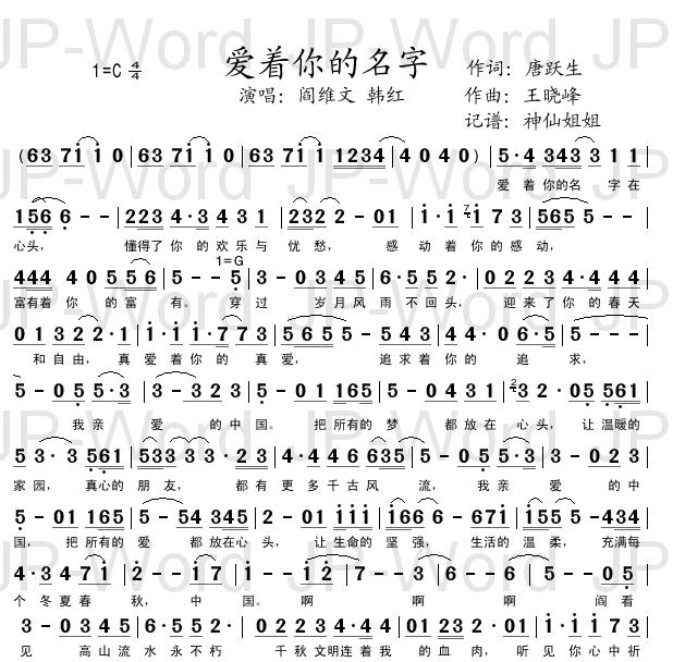 爱着你的名字