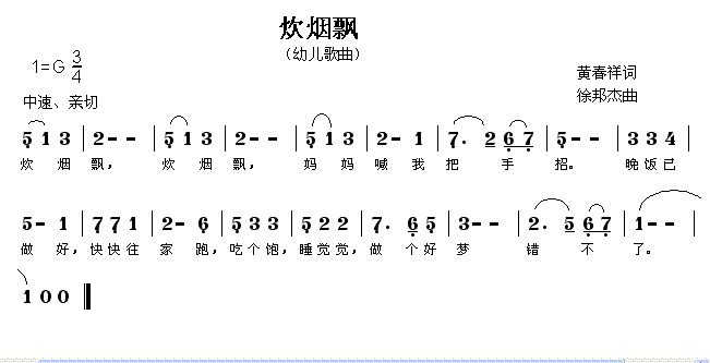 炊烟飘