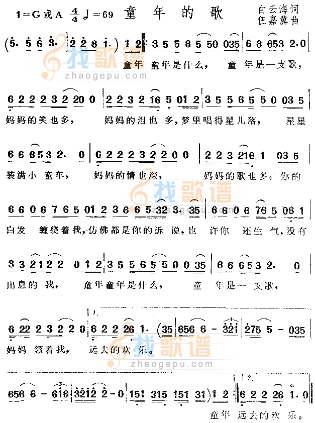 童年的歌
