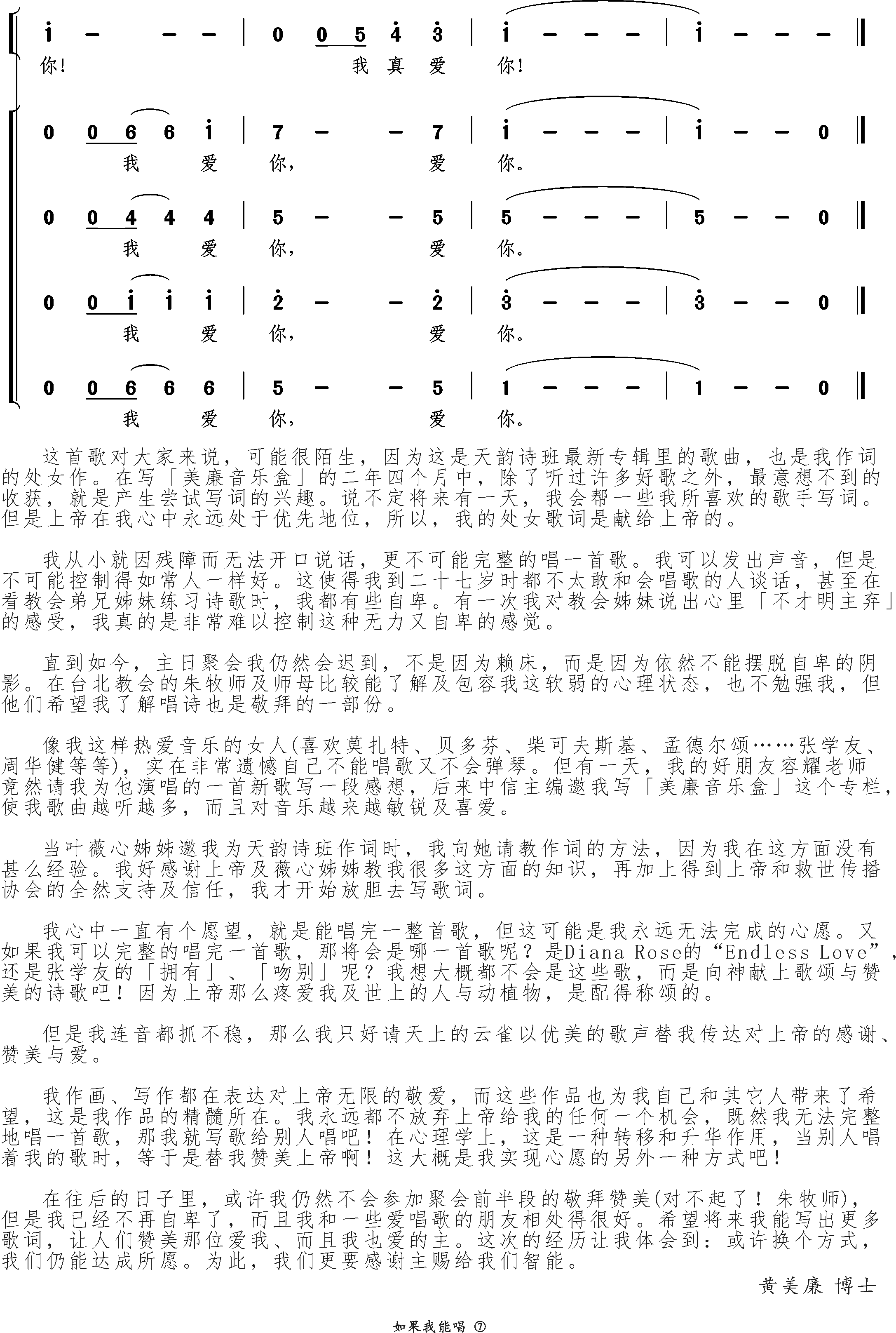如果我能唱（独唱与合唱）