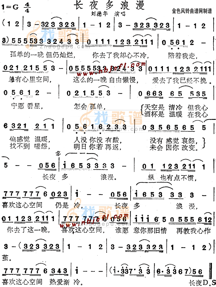 长夜多浪漫(粤语)