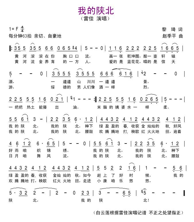我的陕北