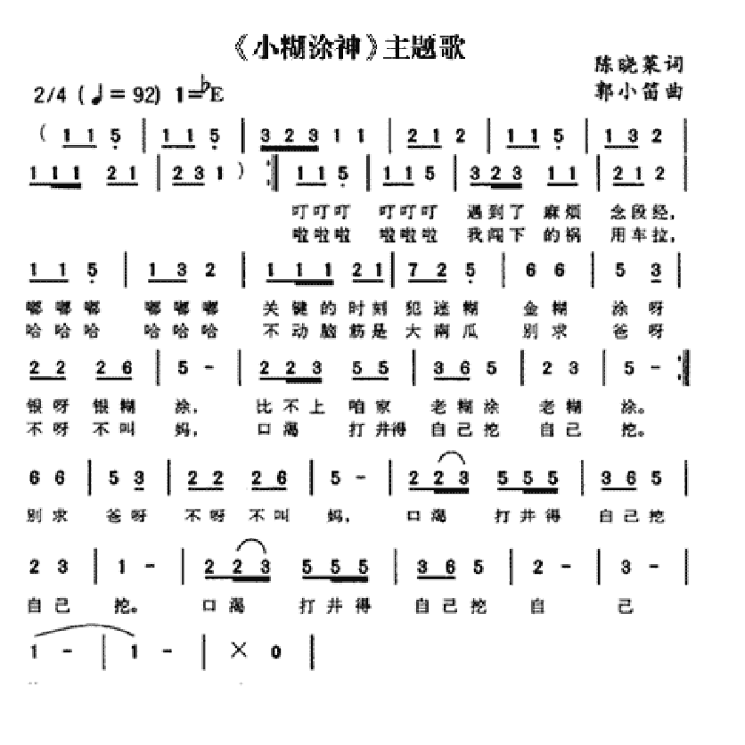 小糊涂神