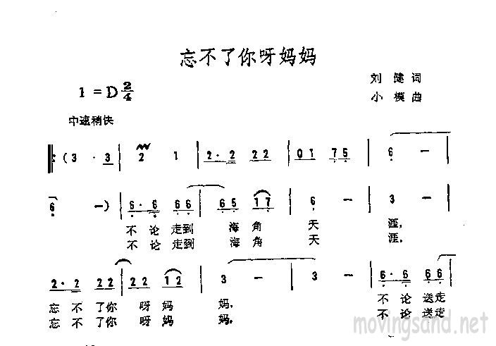 忘不了你呀妈妈