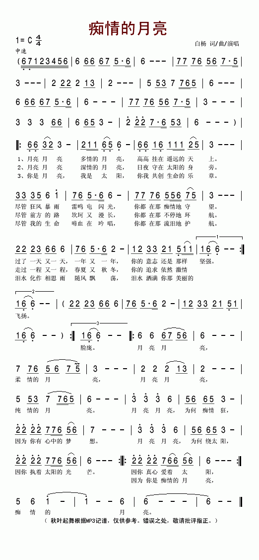 痴情的月亮