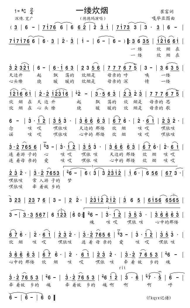 一缕炊烟