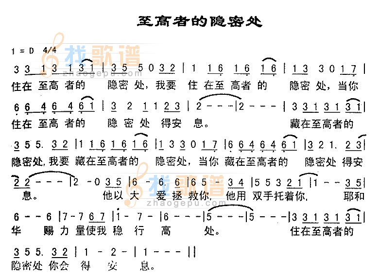 至高者的隐密处