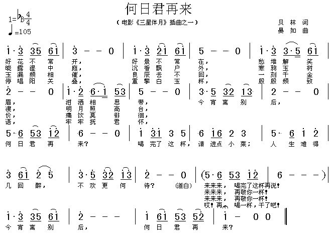 何日君再来（高清晰）
