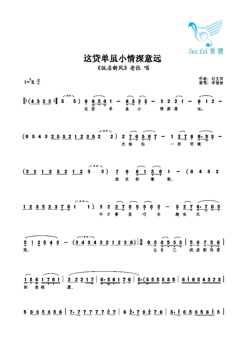 这贷单虽小情深意远