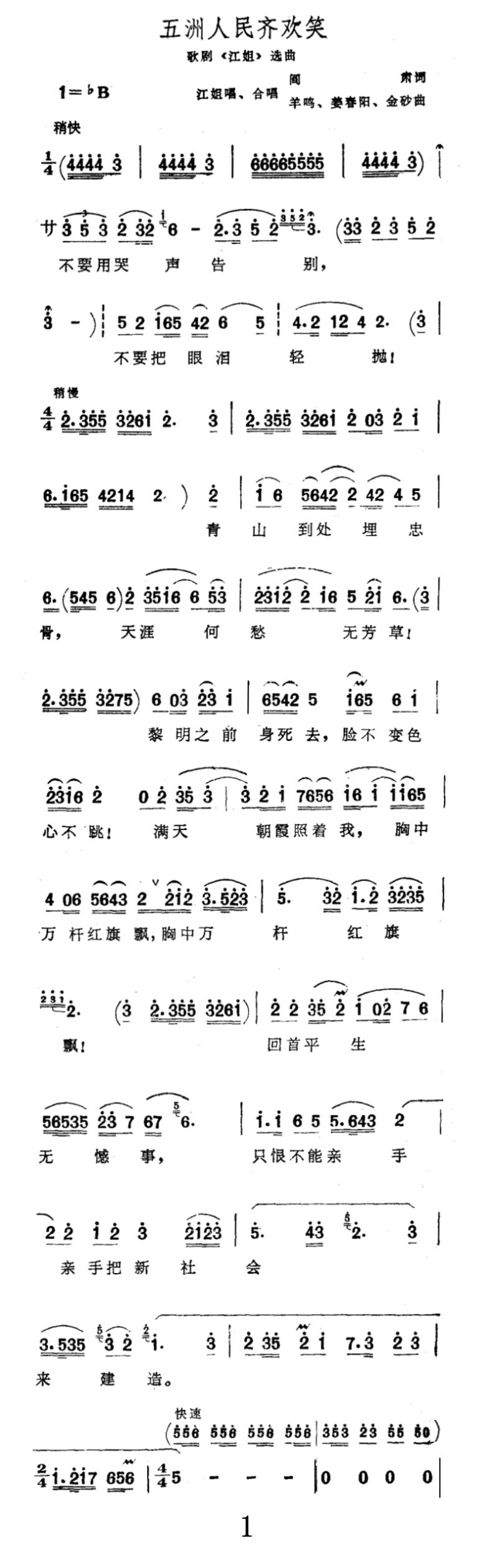 五洲人民齐欢笑1