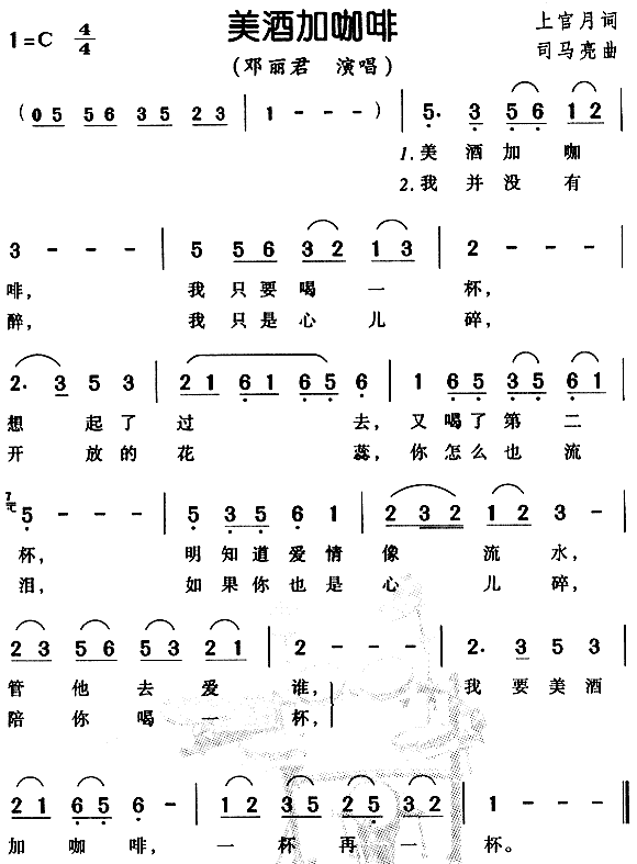 美酒加咖啡