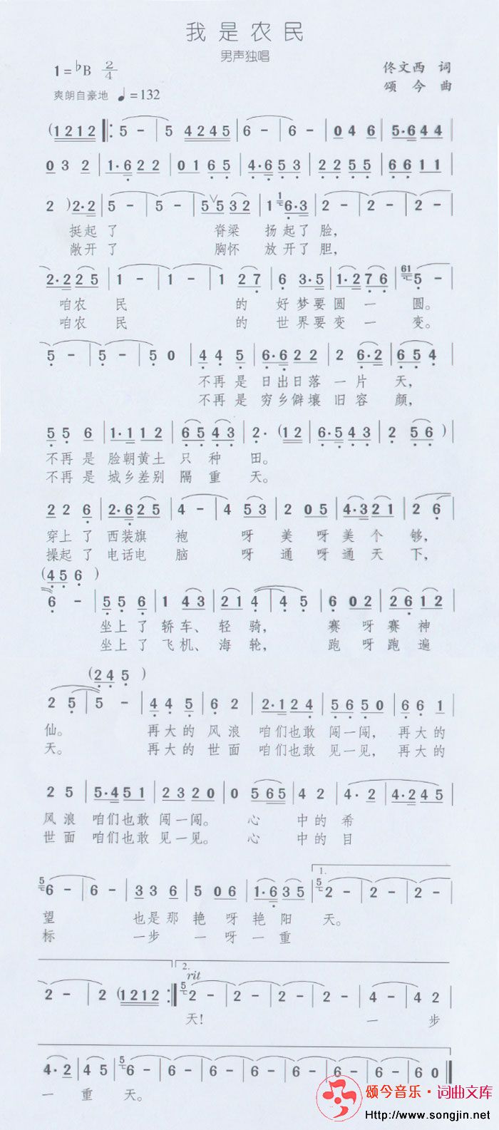 我们农民(男声独唱)