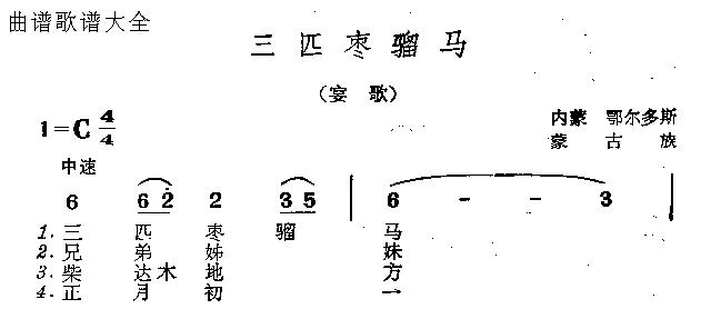 三匹枣骝马