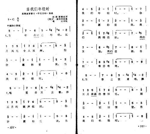 当我们年轻时