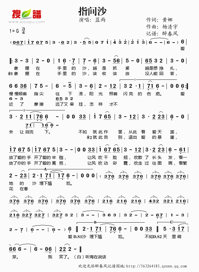 指间沙