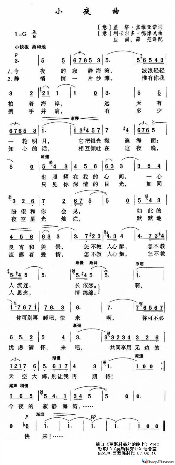 小夜曲