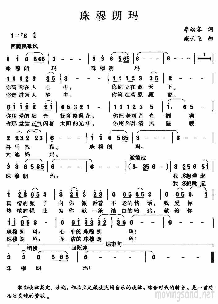 珠穆朗玛 李幼容词 臧云飞曲