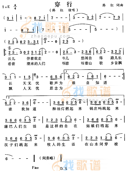穿行
