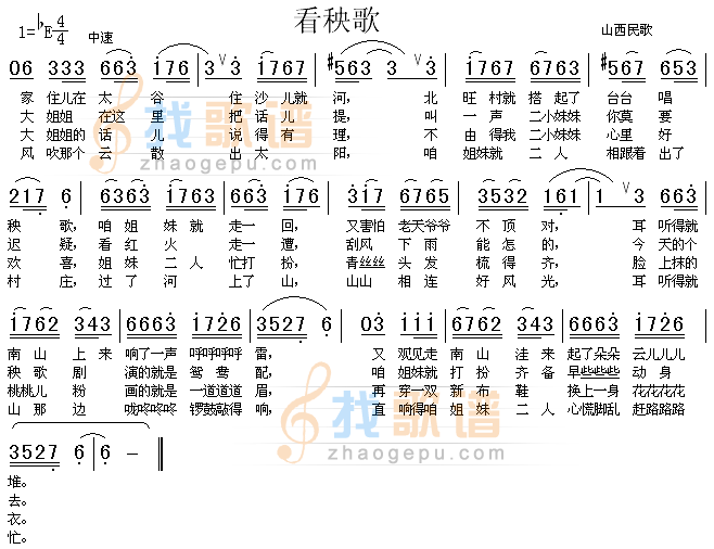 看秧歌（山西民歌）