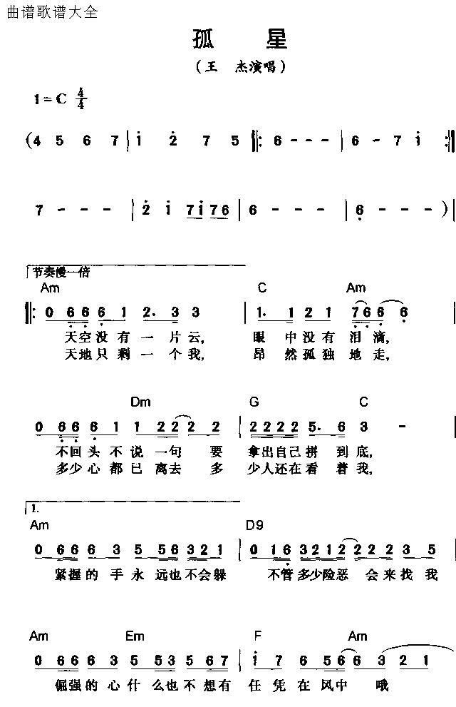 孤星