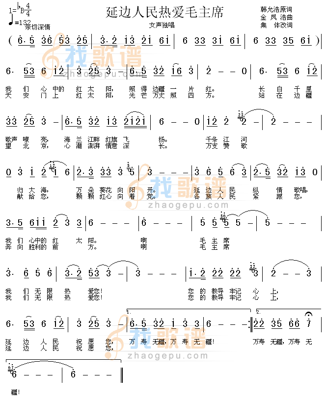 延边人民热爱毛主席