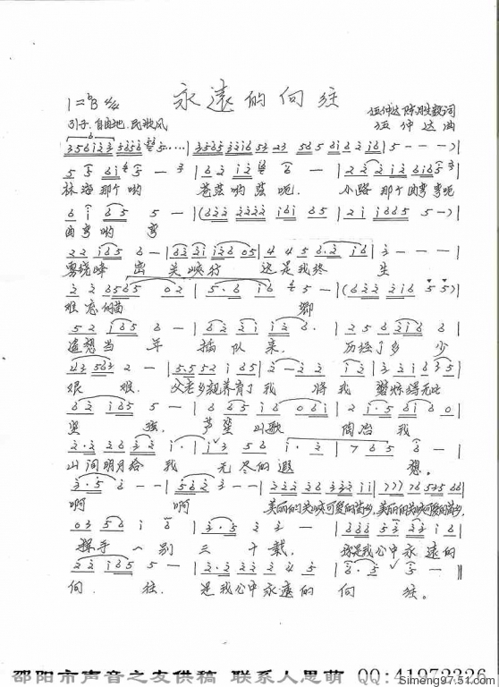 永远的向往