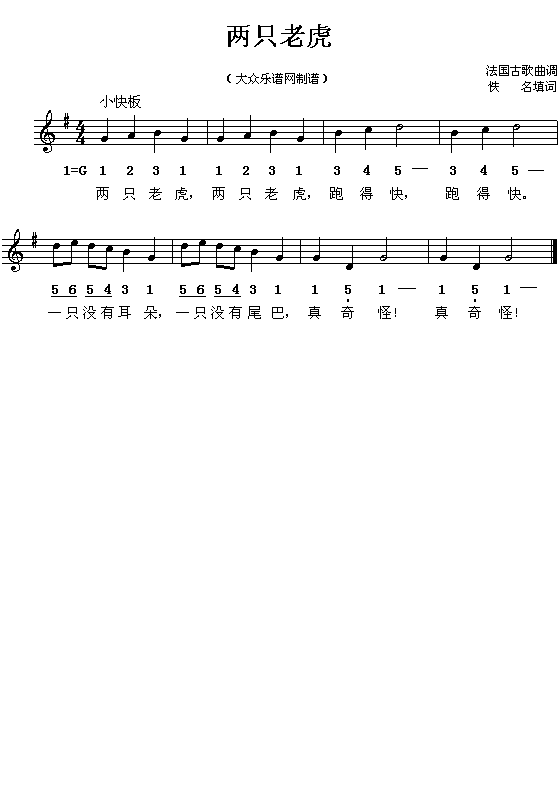 两只老虎