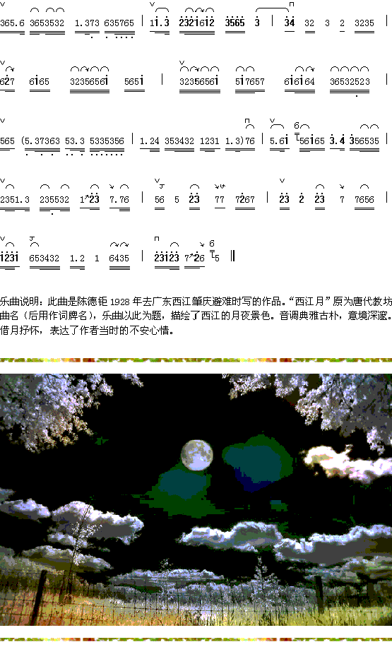 西江月2