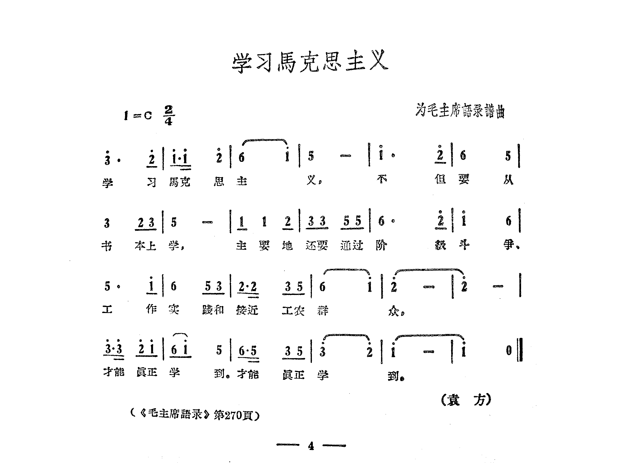 学习马克思主义