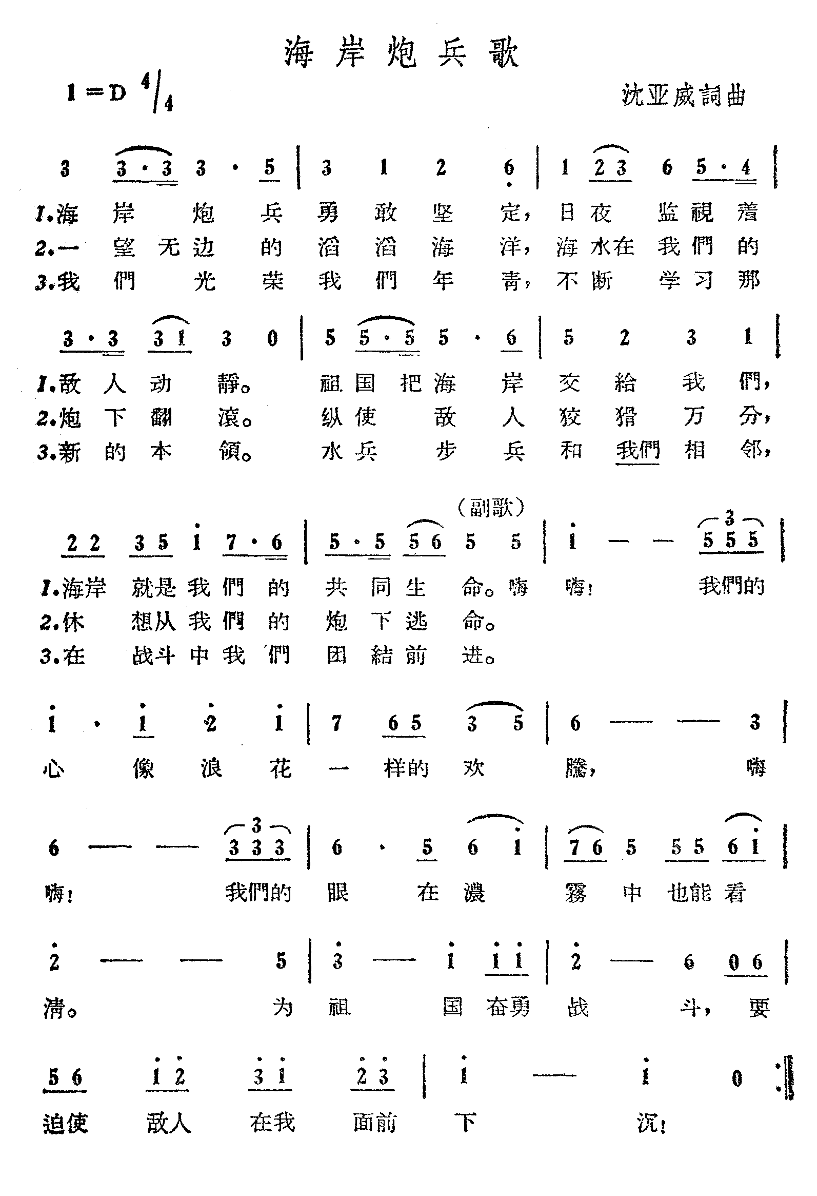 海岸炮兵之歌