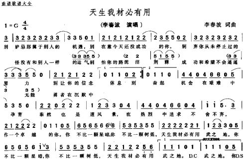 天生我才必有用－－－可听