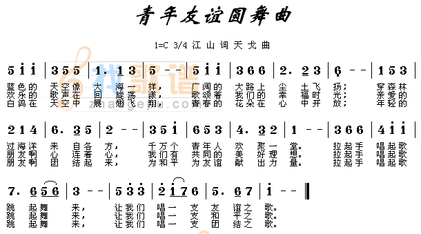 青年友谊圆舞曲
