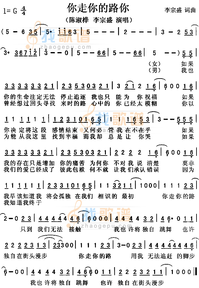你走你的路