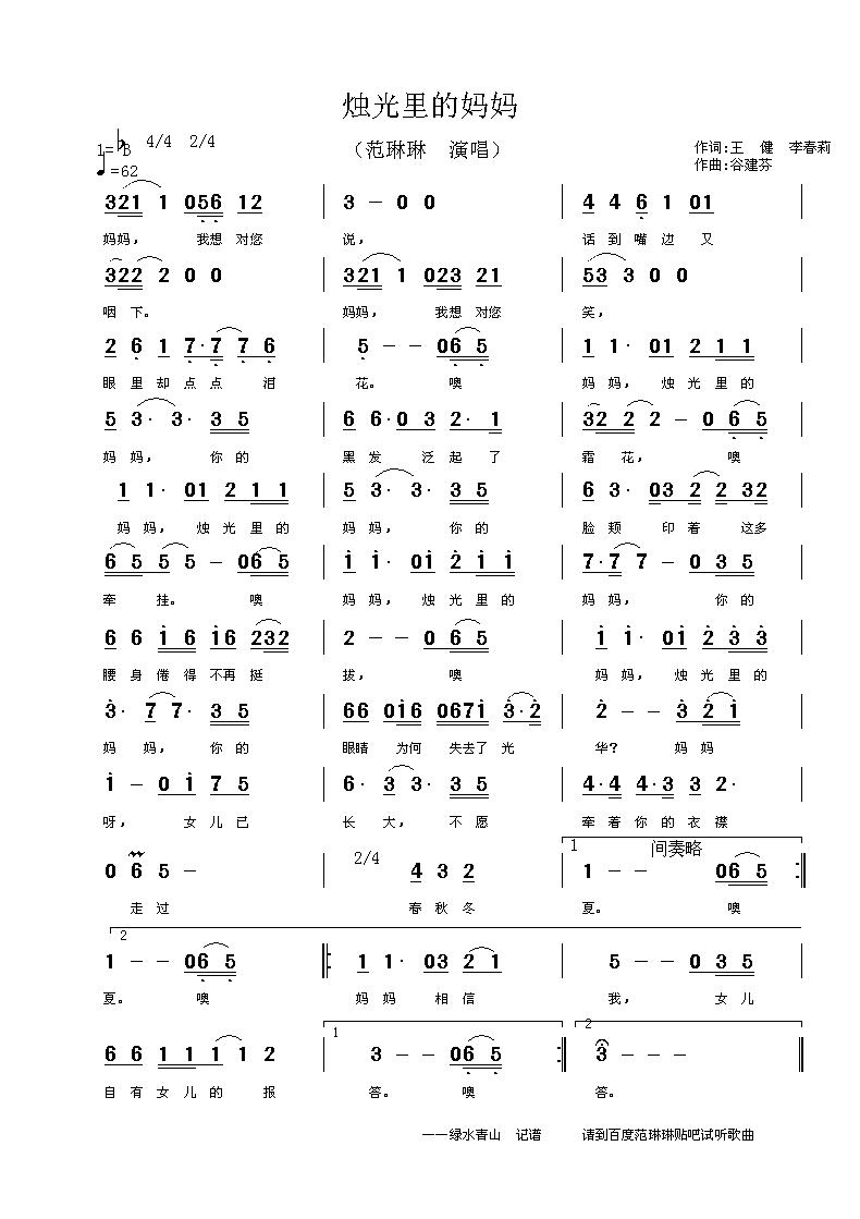 烛光里的妈妈